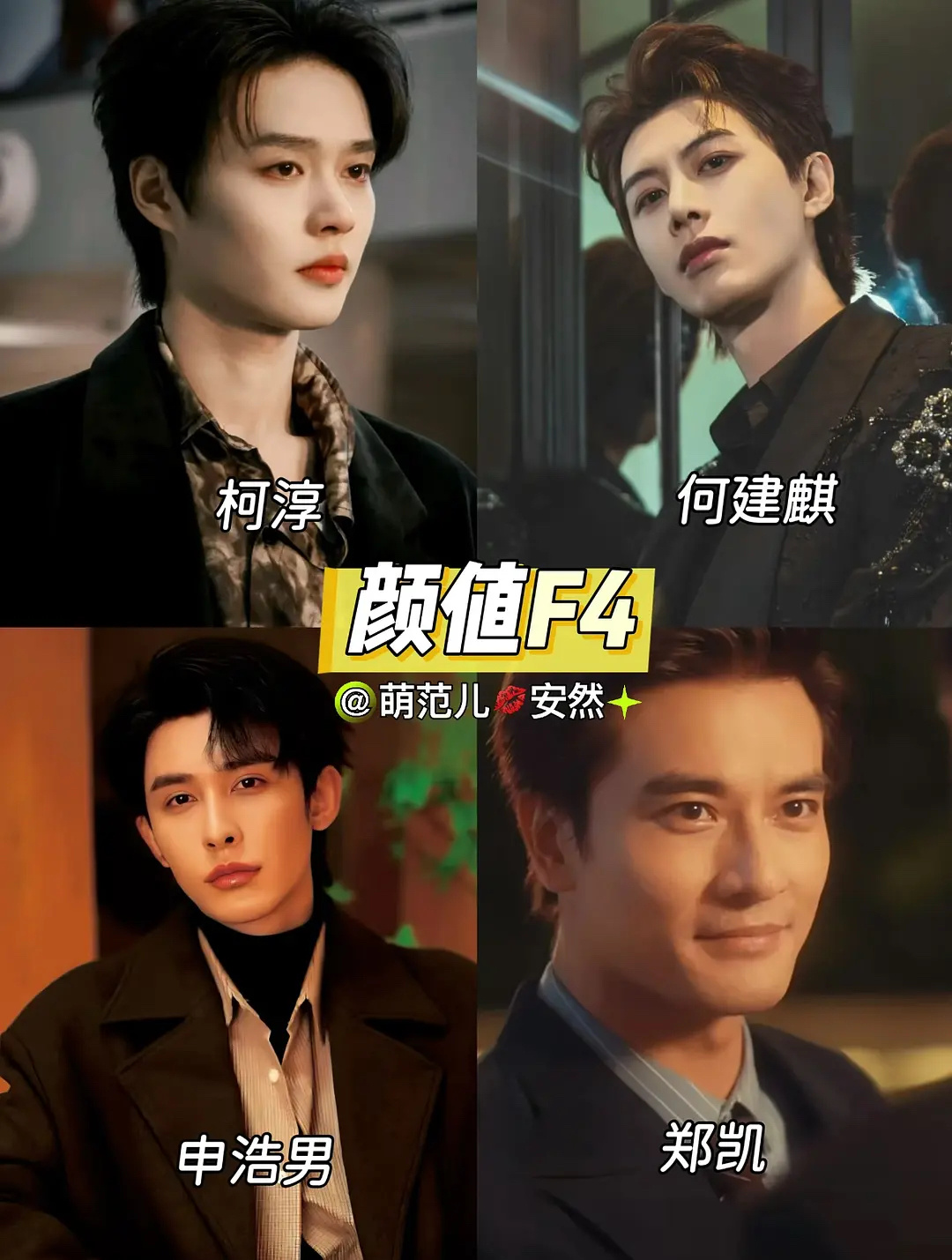 短国不要硬凑F4好嘛！ ​​​