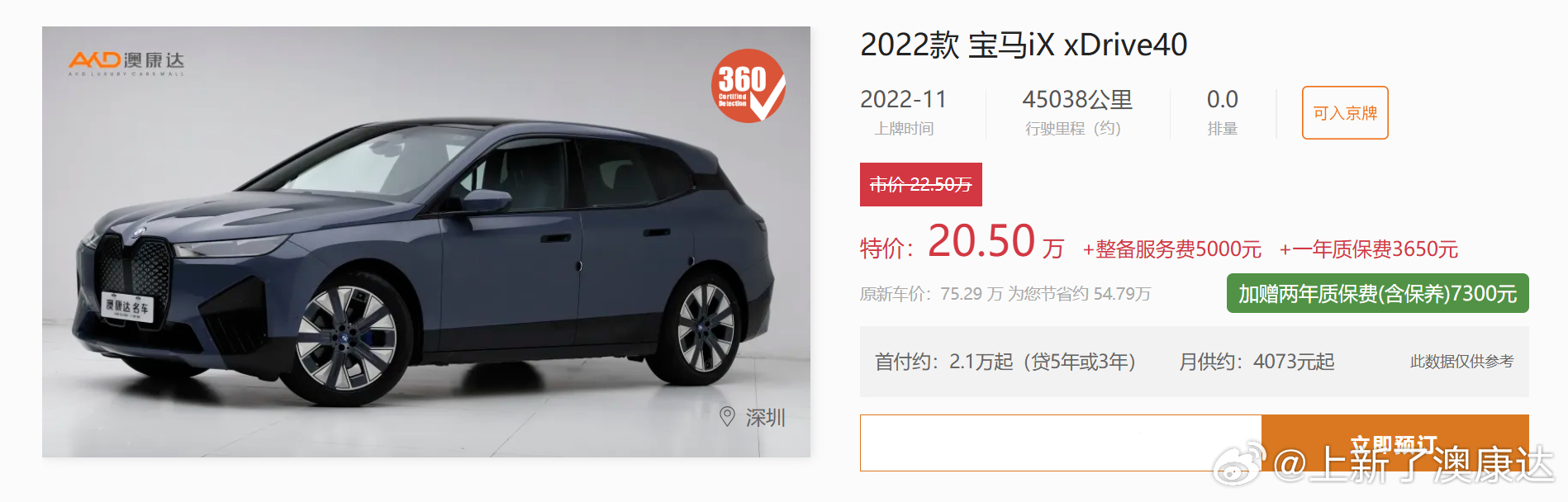 要不是我们自己家的车，我肯定觉得这个价格是骗人的20出头，买宝马ix，我的天神奇