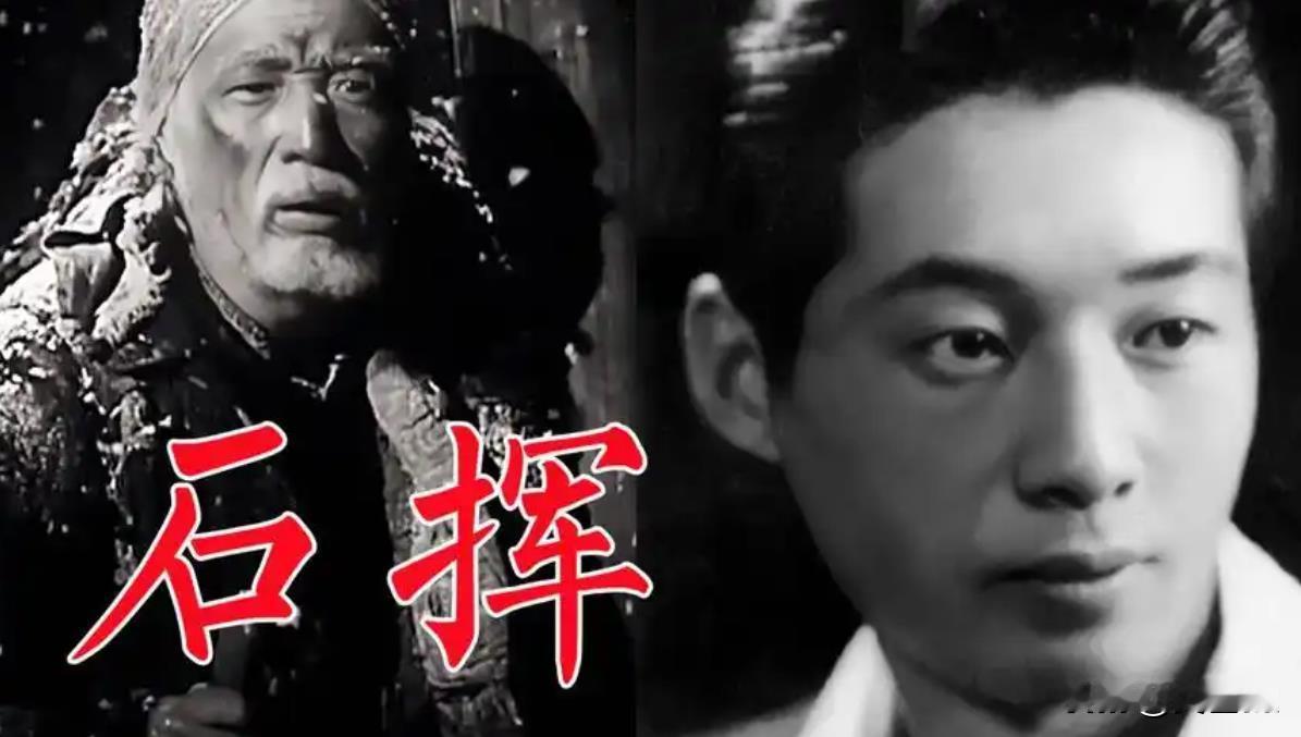 1957年失踪。1959年人们在海边发现了石挥的尸体，过去了2年的时间，石挥才被