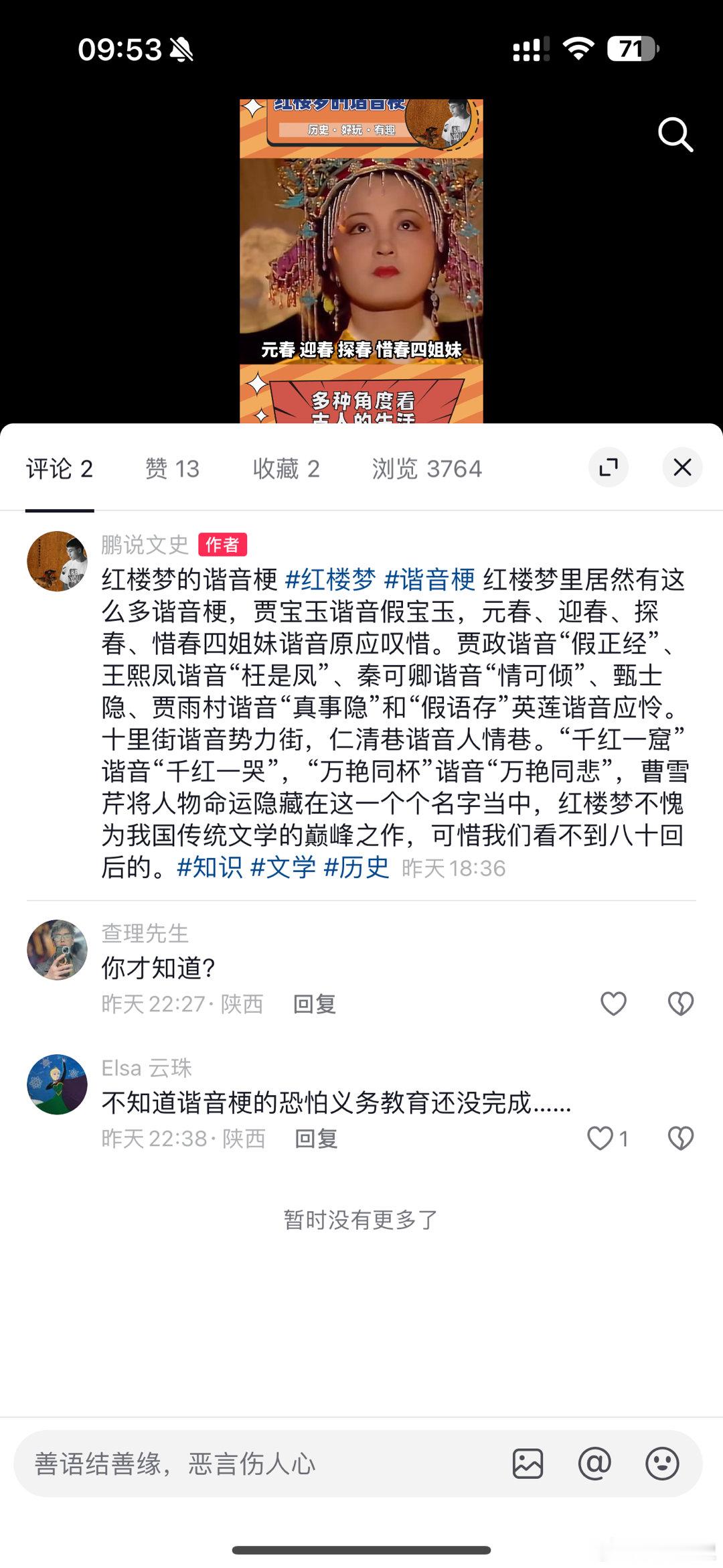 #鹏说文史[超话]#最近各平台都在更视频，感受下来dy自以为是的傻逼最多 ​​​