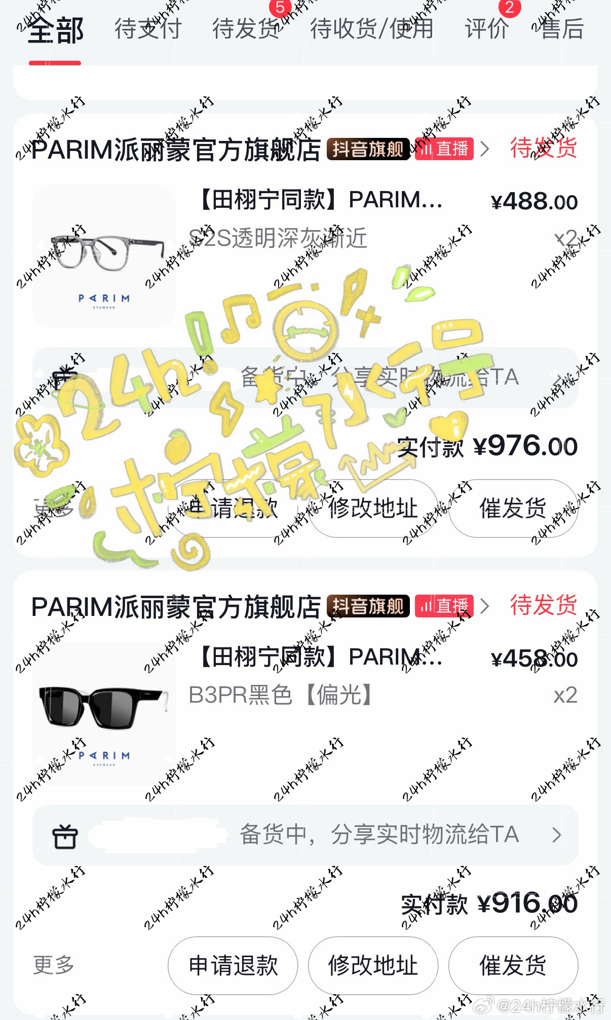 派丽蒙田栩宁战报柠檬水永远支持田栩宁 