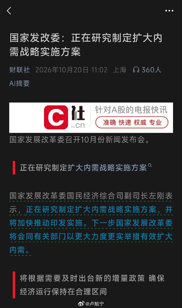 国家发改委：正在研究制定扩大内需战略实施方案 ​​​