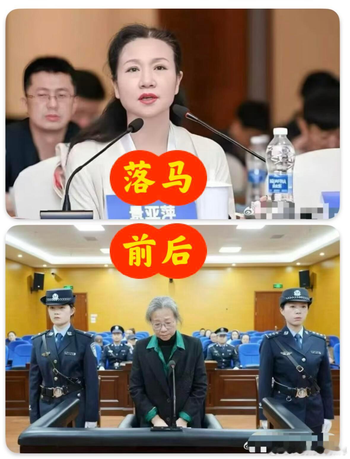 落马前后，差距很大！贵州原正厅级干部景亚萍落马前vs落马后上图vs下图 