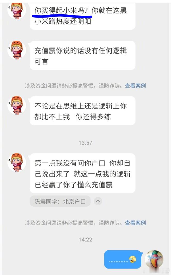 你买得起小米吗？你就在这黑小米蹭热度。（图一）这位小哥完全是以己之短攻别人长处了
