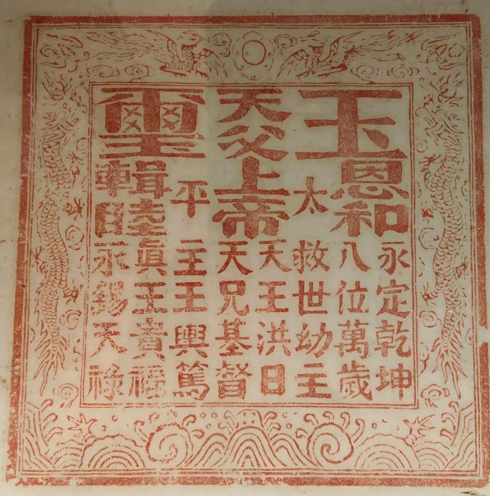 王铎：太平天国洪秀全的玉玺什么样？仔细看看吧！
