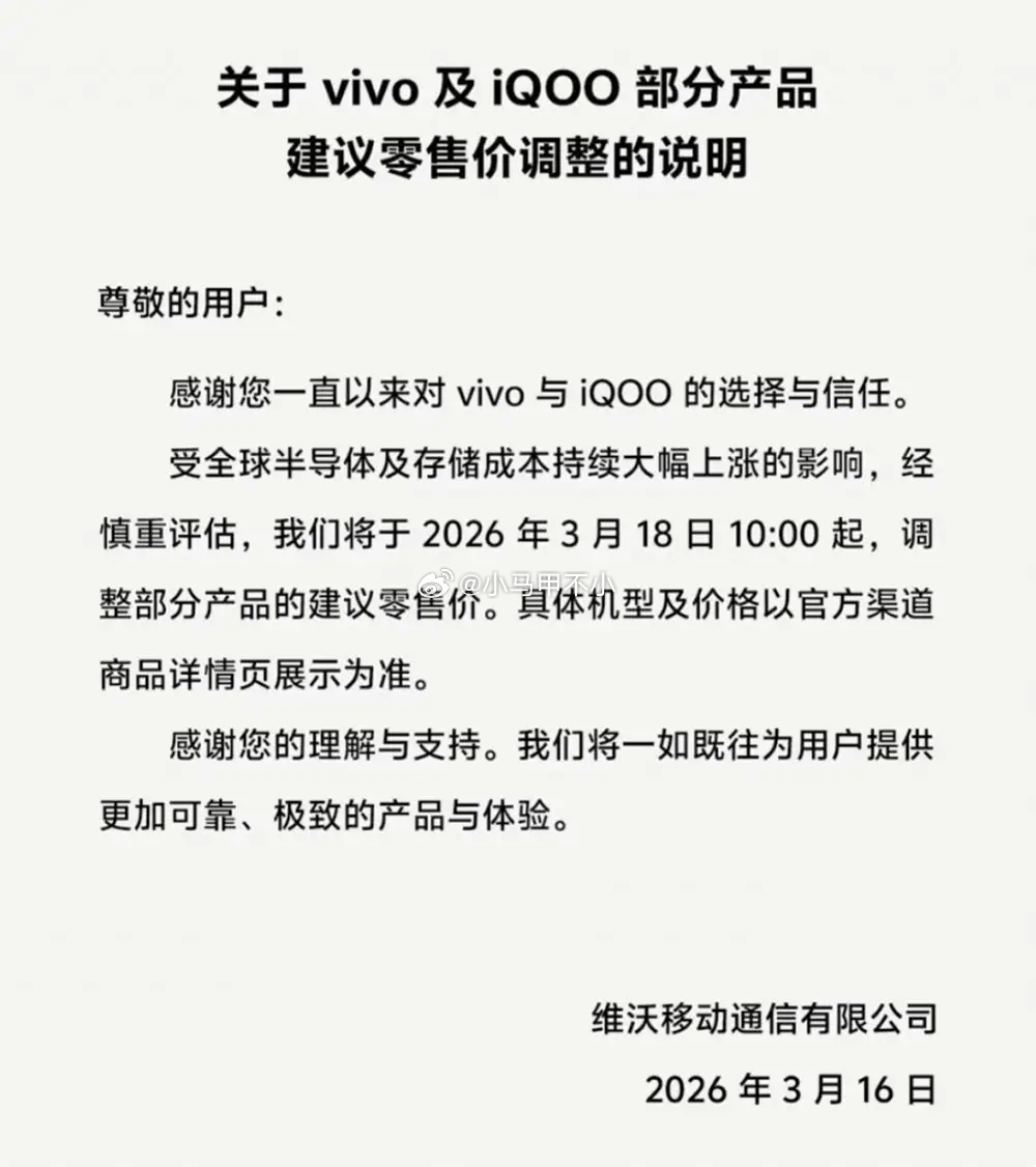 vivo与iQOO官宣手机涨价提前屯手机的经销商，笑开花了。还是那句话，早买享折
