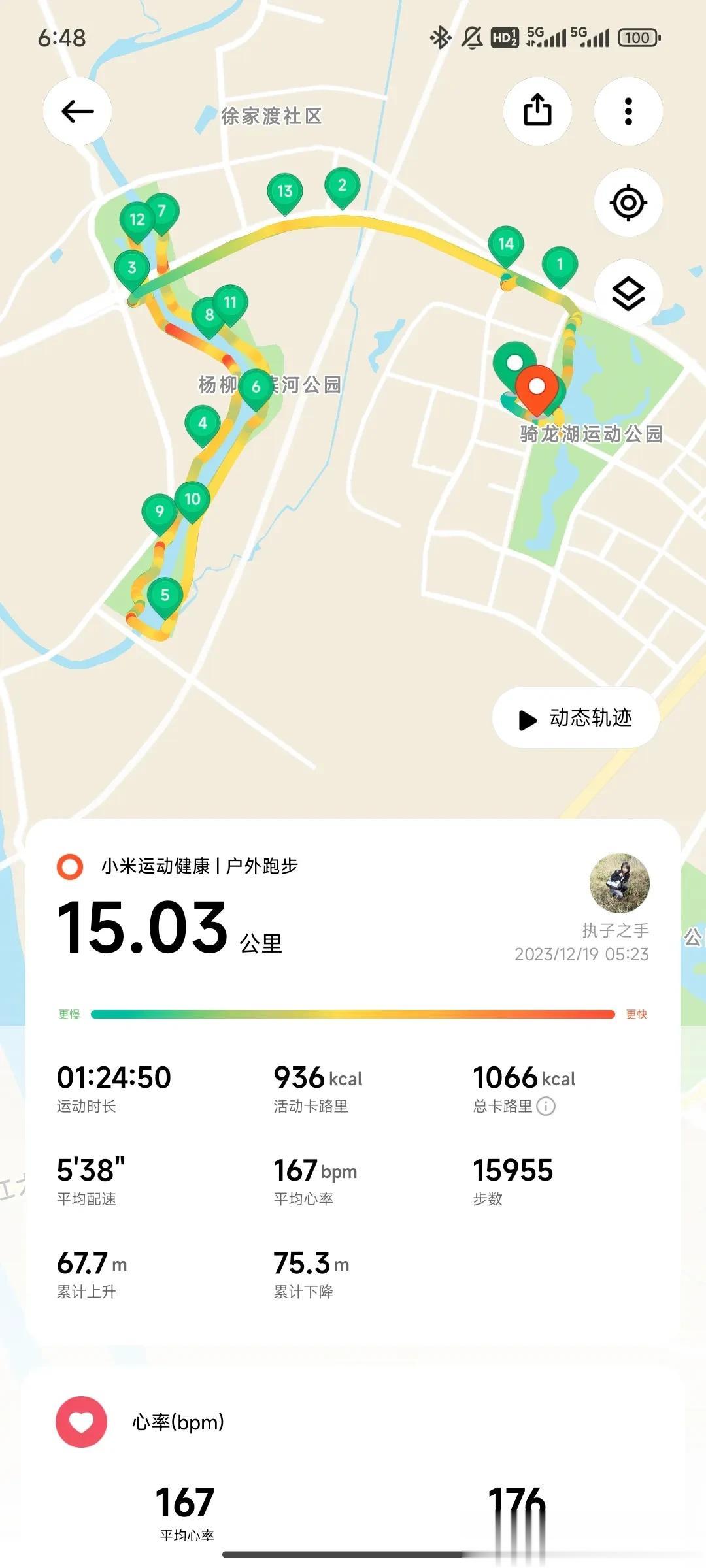  
12月19日  15km 打卡 本月最冷一天 坚持运动，身体会记住你的每一次