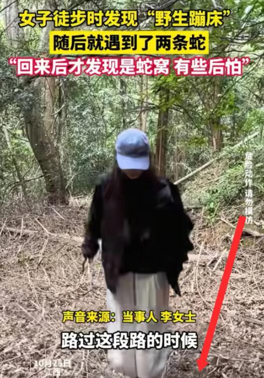 “真是命大啊！”江西，一女子在徒步时，遇到一片堆满落叶的地面，踩上去弹弹的，起初