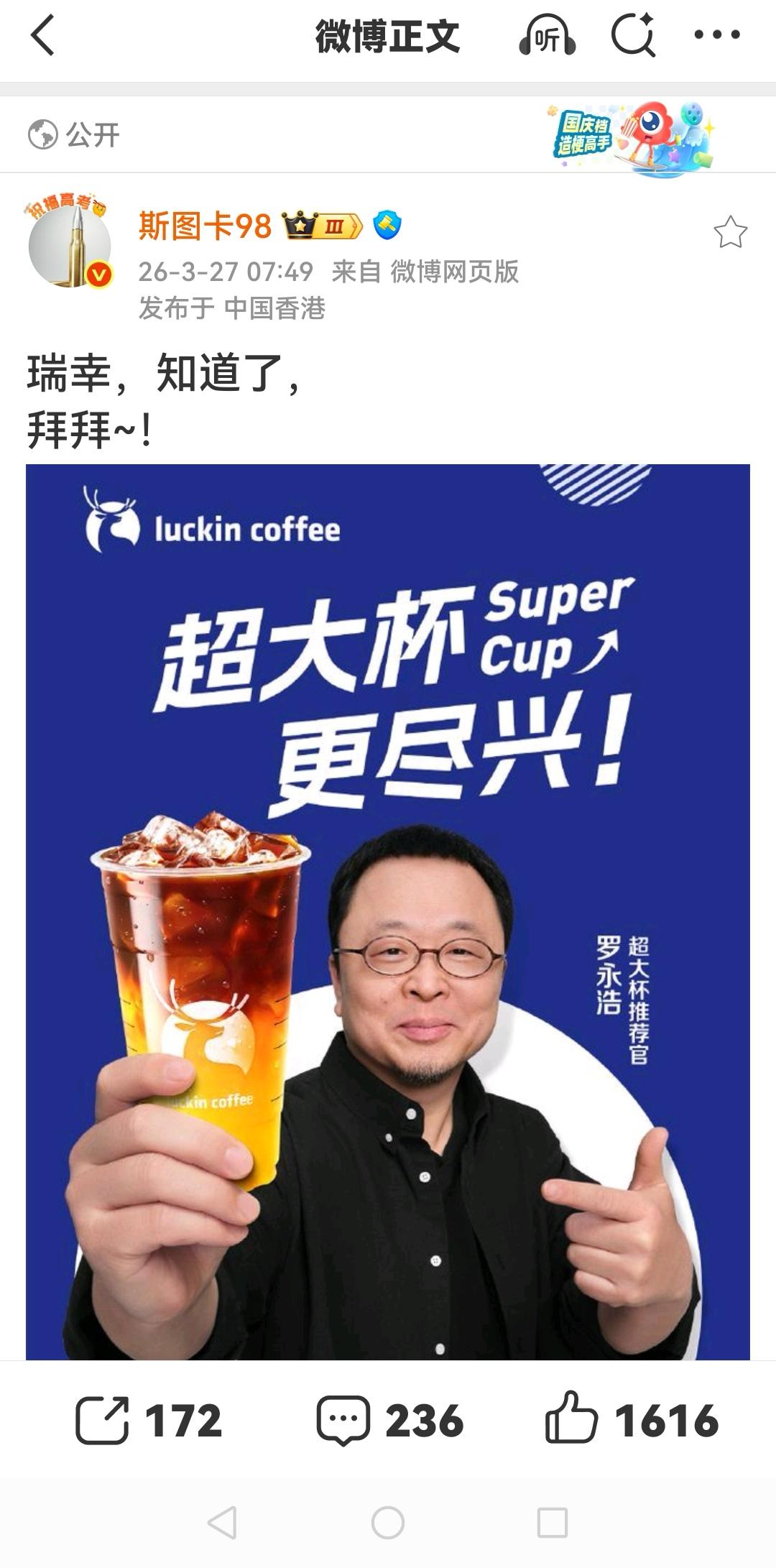 咖啡多的是，但祖国就只有一个。