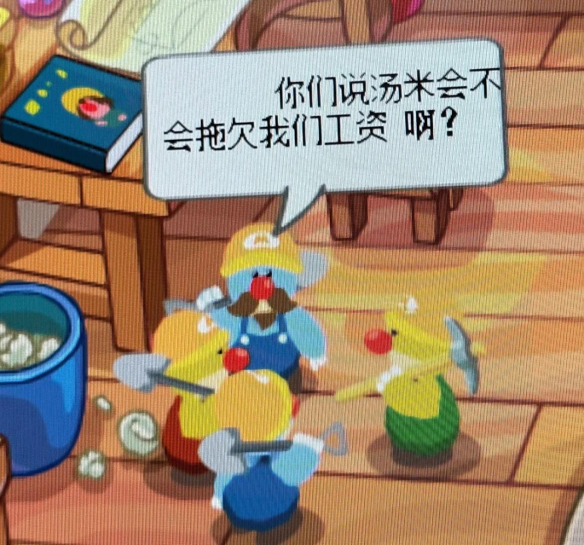 摩尔庄园npc也担心被拖欠工资#摩尔庄园npc也担心被拖欠工资# // #镜头下