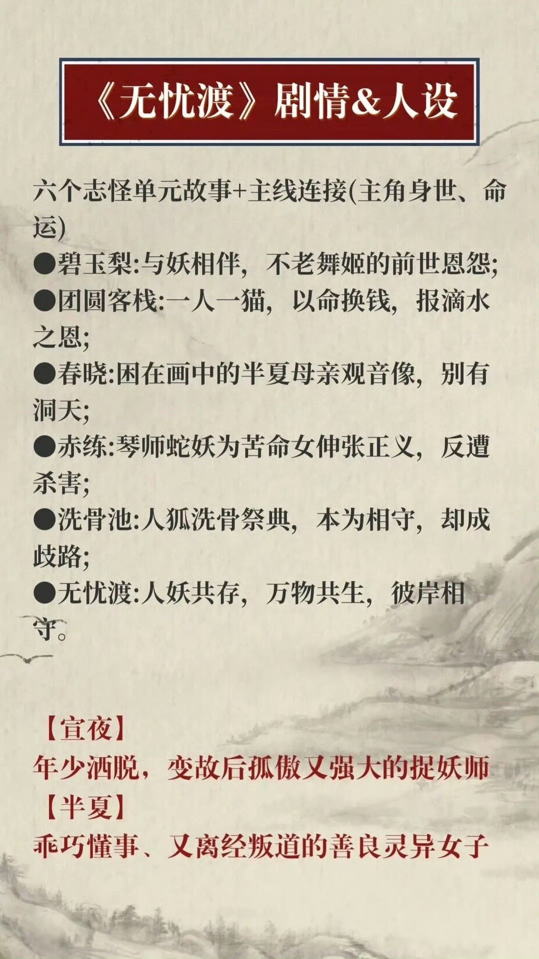 无忧渡我是真想看，这个题材就很难拒绝🥲 ​​​