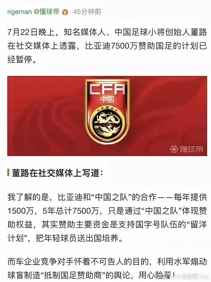 byd赞助国足计划暂停了，不少网友都直呼，这样的抉择非常正确…… ​​​