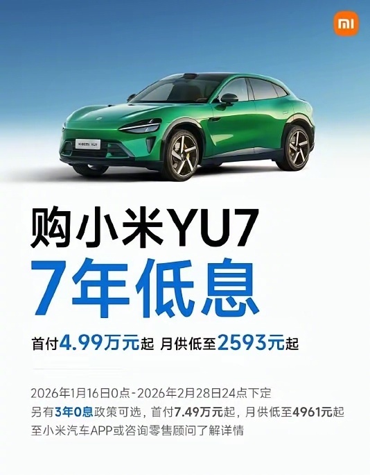 小鹏推出7年低息购车政策多家车企推出低息购车政策 小鹏也跟进了，全系车型七年低息