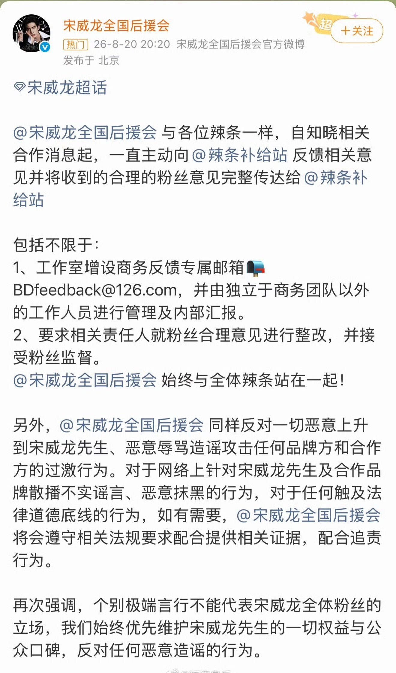 宋威龙粉丝要求团队整改 现在的粉丝真以为可以和工作室叫板了这样大规模的抵制，只会