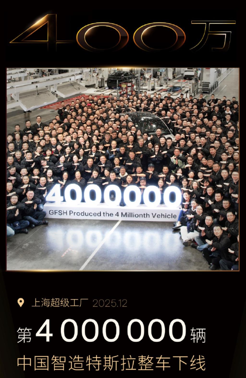 上海超级工厂第400万辆“中国智造特斯拉”下线
6 年间，上海超级工厂贡献了特斯