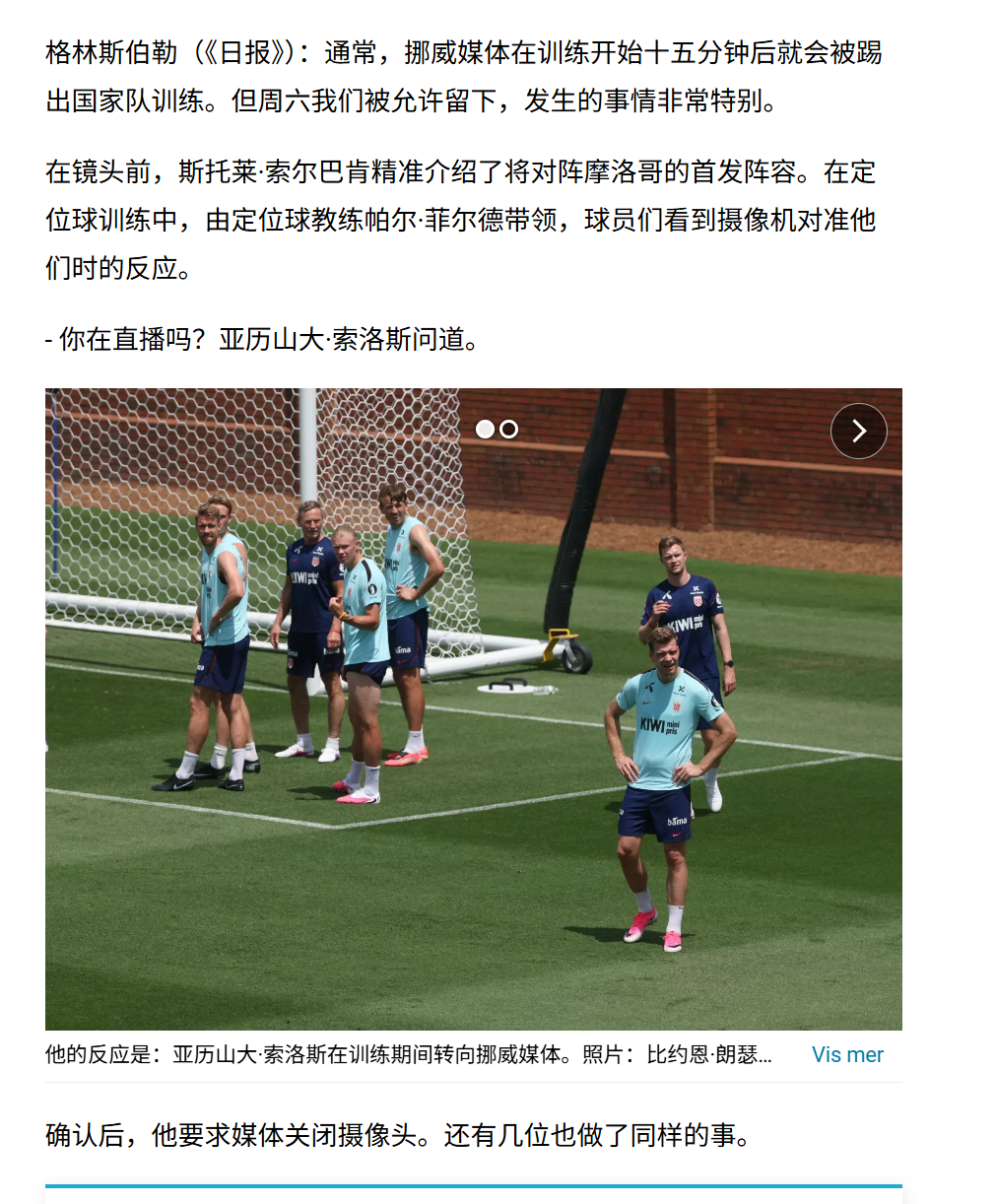norway world cup大索哥好可靠，索巴你何意为，为啥公开