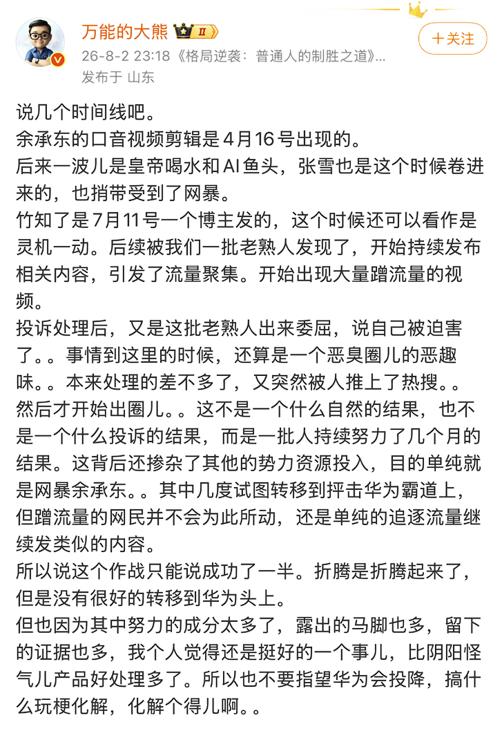 周鸿祎的个人IP打造顾问，大熊老师又开始强行分析了。让人不得不怀疑，如今局面搞得