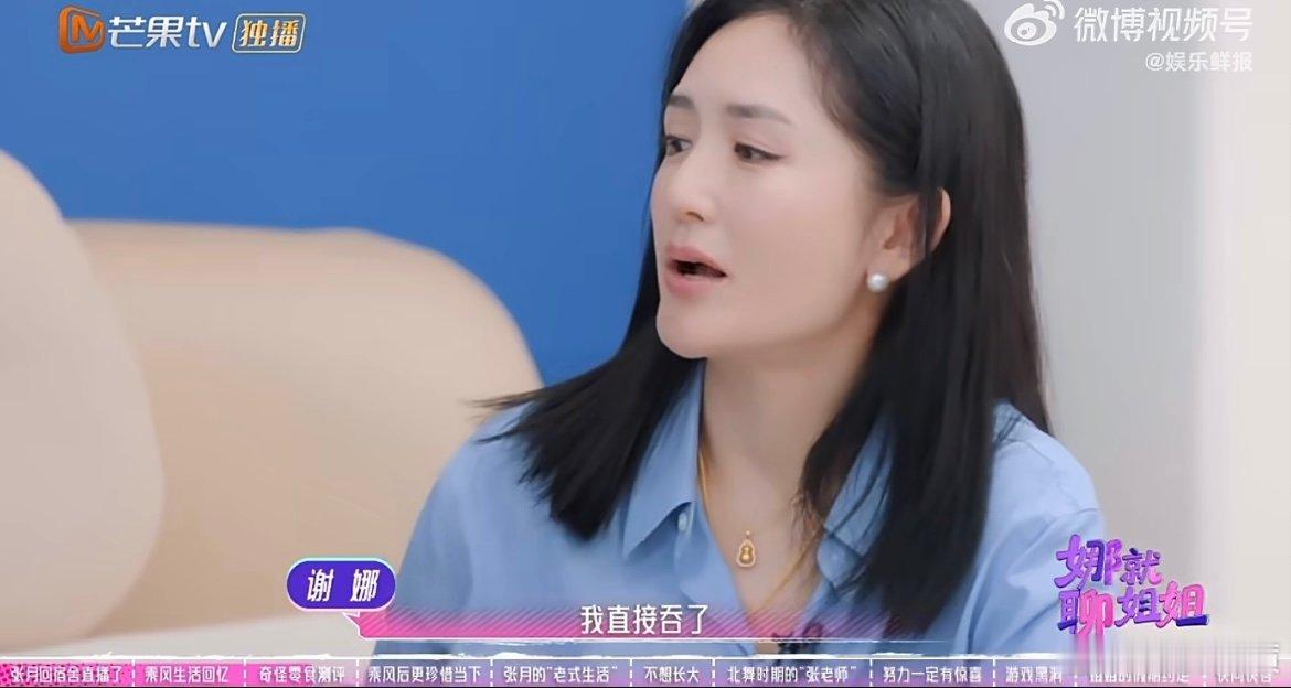 谢娜给张月精准挖坑谢娜太会制造综艺效果，一连串灵魂拷问精准挖坑，张月权衡利弊，一