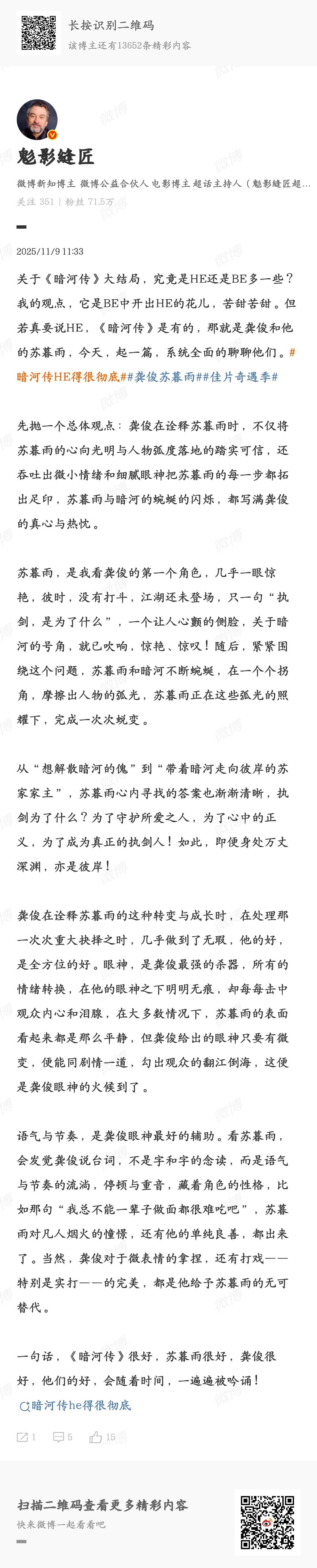 关于苏暮雨，关于龚俊原文：鬽影縫匠[超话]佳片奇遇季 ​​​