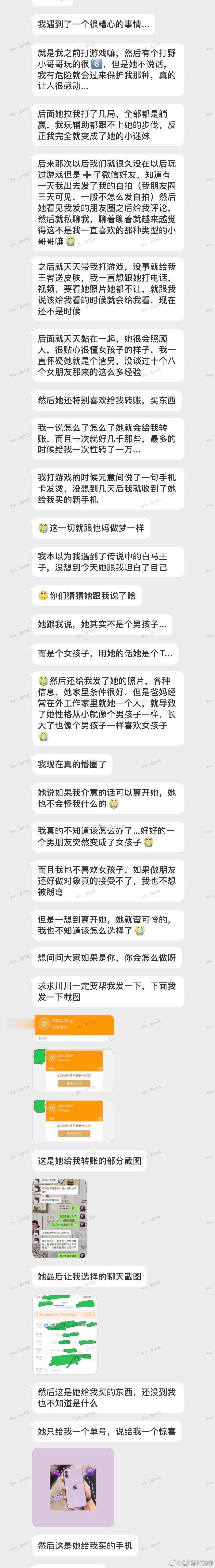 我的网上男友告诉我一个秘密，我听完之后惊呆了... ​​​
