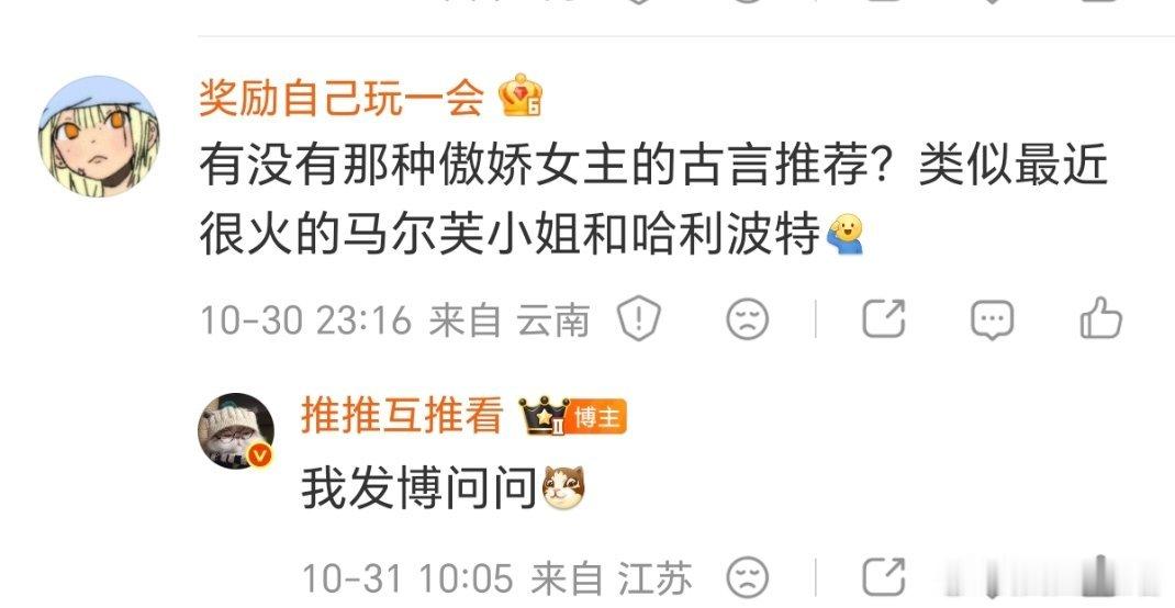 有没有那种傲娇女主的古言推荐？类似最近很火的马尔芙小姐和哈利波特[收到] ​​​