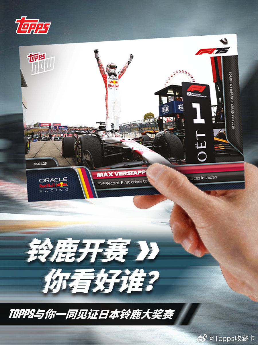 今年的铃鹿赛道，会记住谁的名字？去年的铃鹿赛道，维斯塔潘在这里创造纪录用一场Po