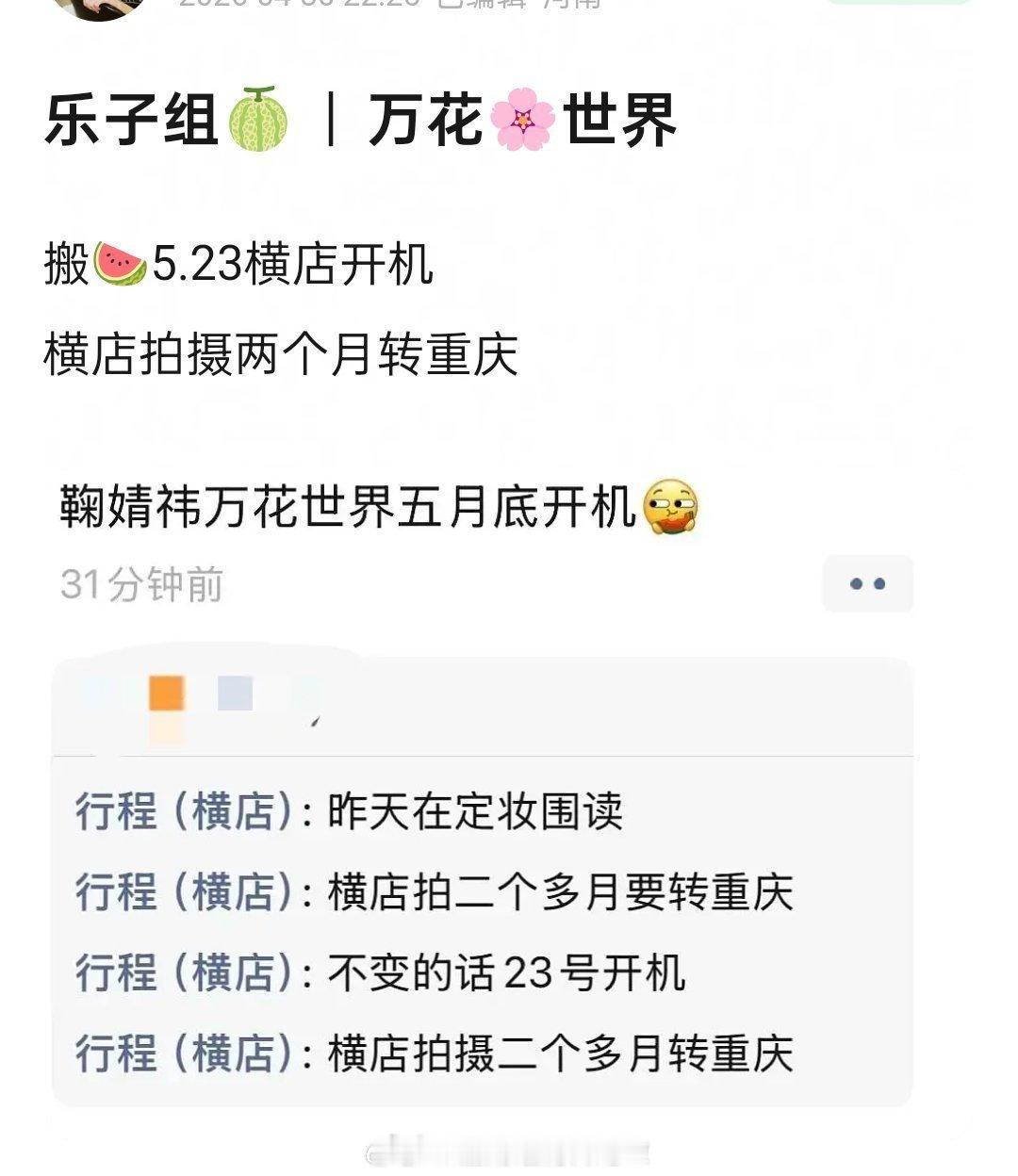 🍉鞠婧祎《万花世界》5月23日开机，已经开始围读了，期待