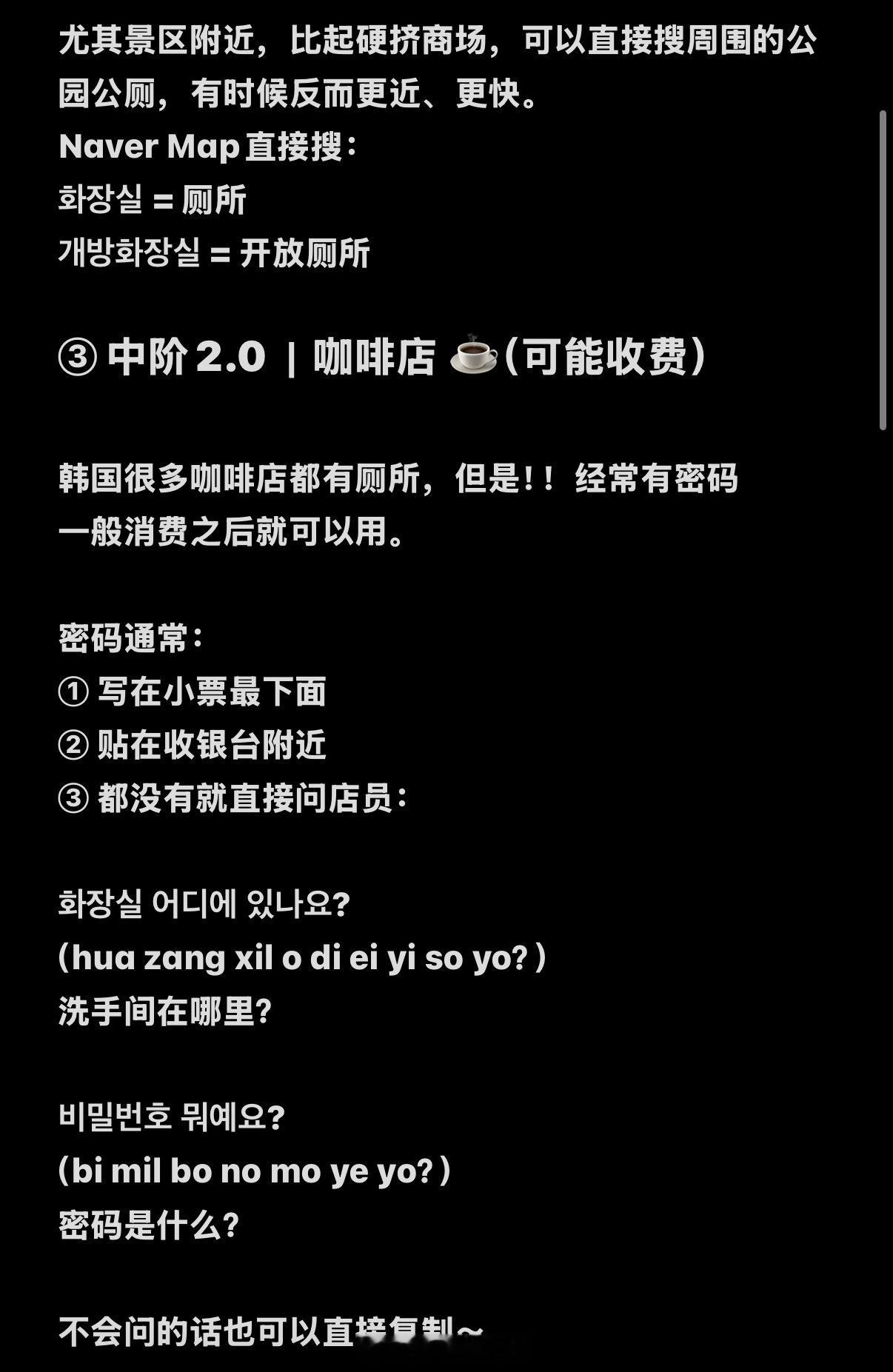 《韩国如厕攻略》文字版强势来袭！  ​​​