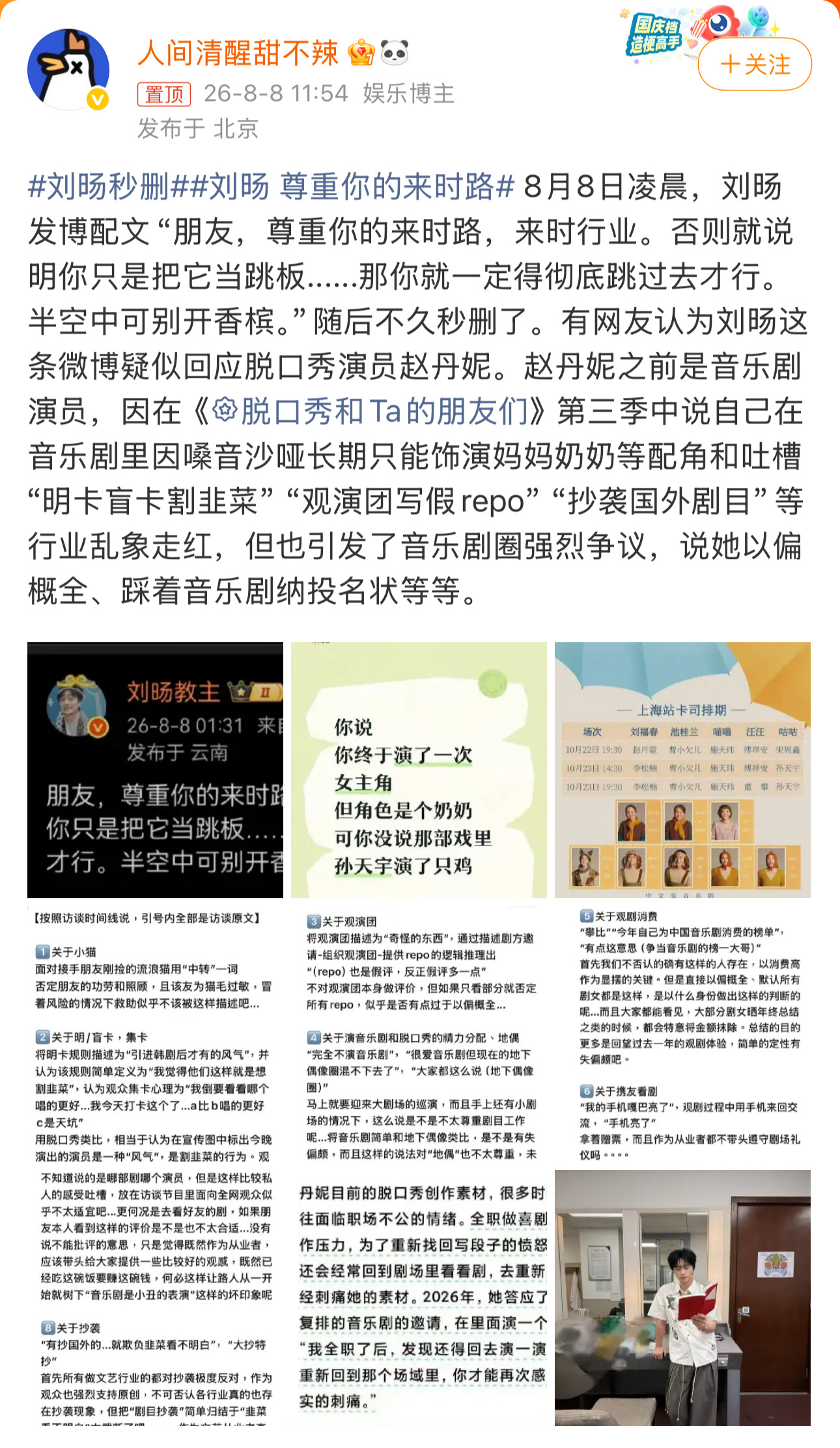 刘旸秒删发帖两小时转评赞刚超过200，就热搜第24了能拉对立引发争吵的热搜果然挺
