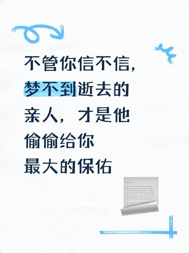 不管你信不信，梦不到逝去的亲人，才是他偷偷给你最大的保佑

我母亲今年90岁了，