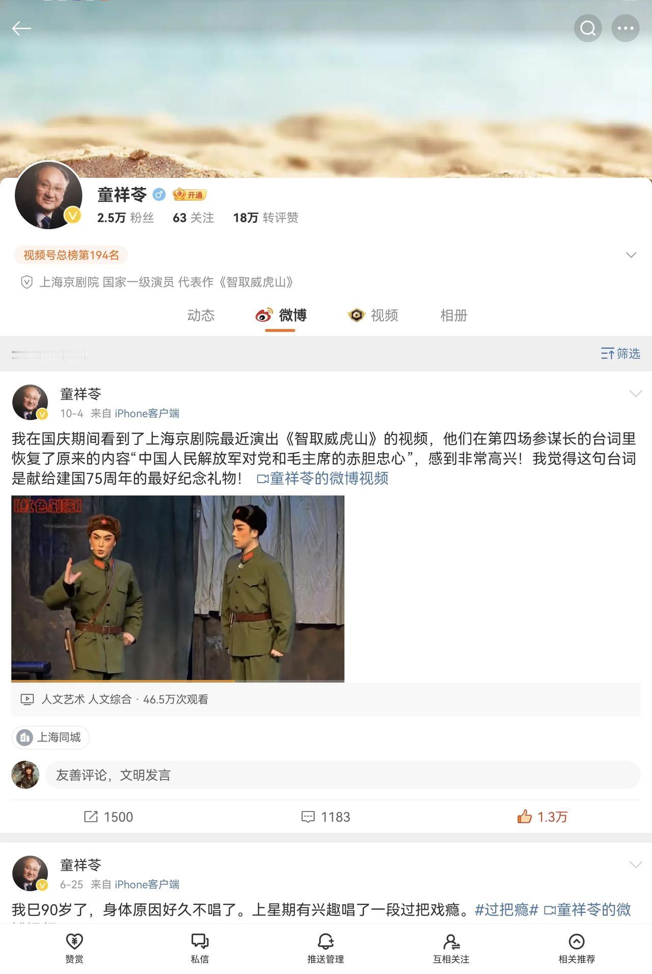 【童祥苓一生：甘洒热血唱春秋】童祥苓老和我在微博上是互相关注，对我的政治立场、分