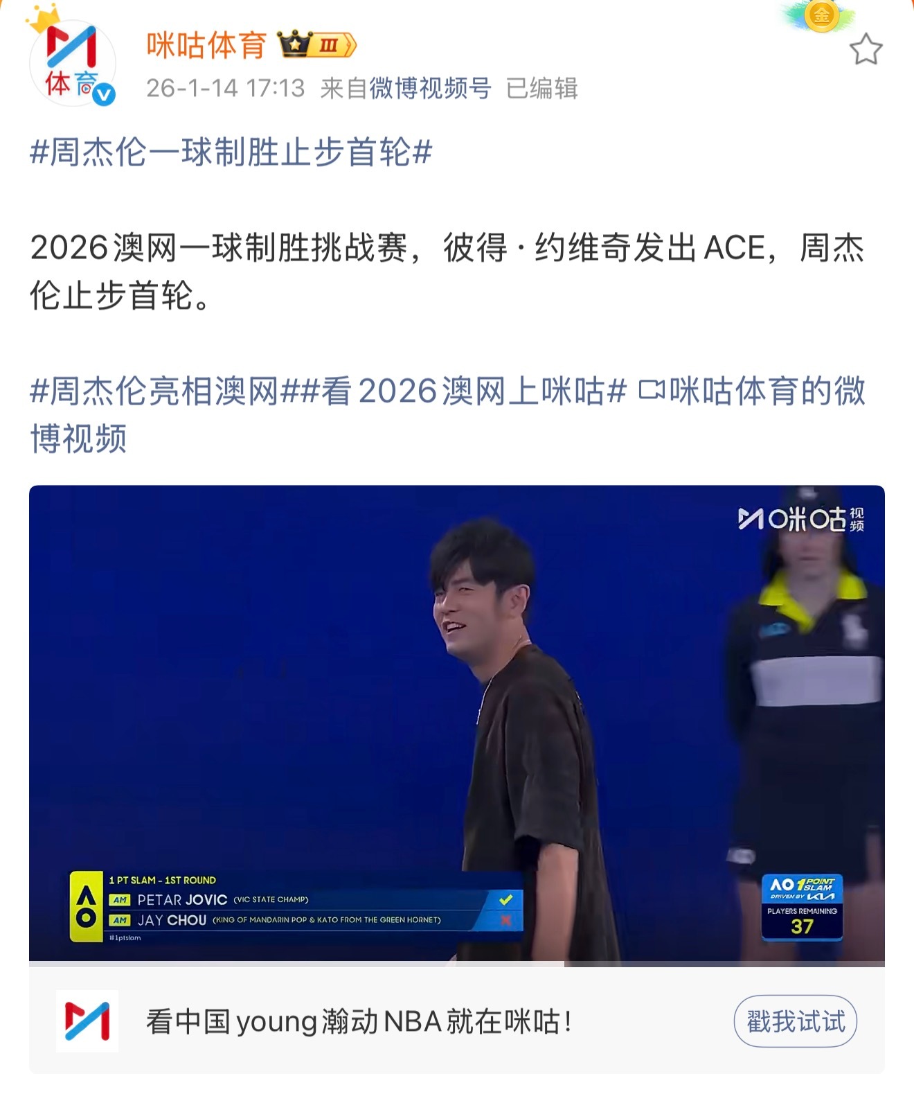 很好笑的一句话新闻 周杰伦澳网一轮游