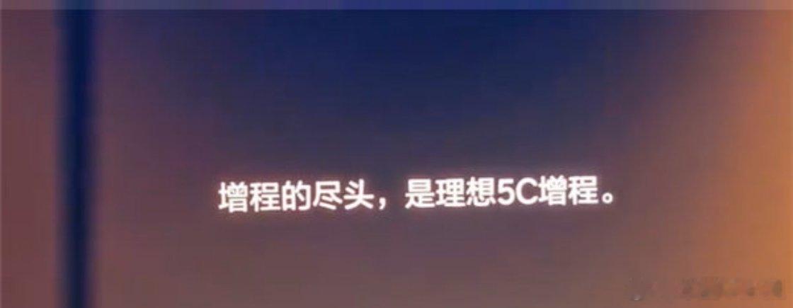 理想汽车CEO李想力挺增程系统车圈路线口水战打了多少年，李想这波回应最干脆：不辩