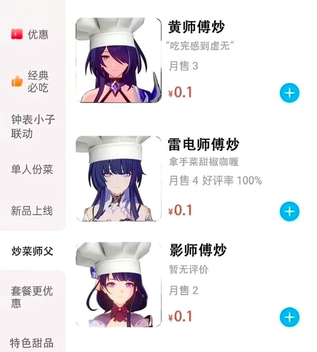 #原神# #原神[超话]# 影师傅为什么暂无评价？？是因为太好吃了吗[疑问]别问