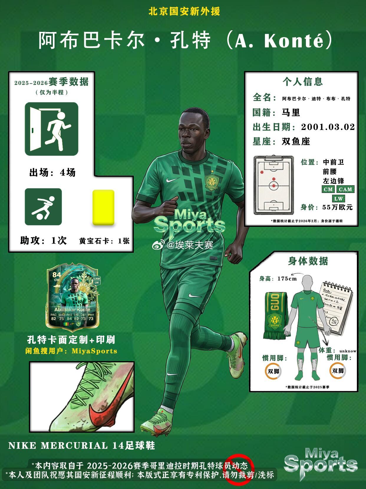 北京国安北京国安 "望京小腰"孔特！盛世美颜新援就位✨孔特正式官宣加盟北京国安队