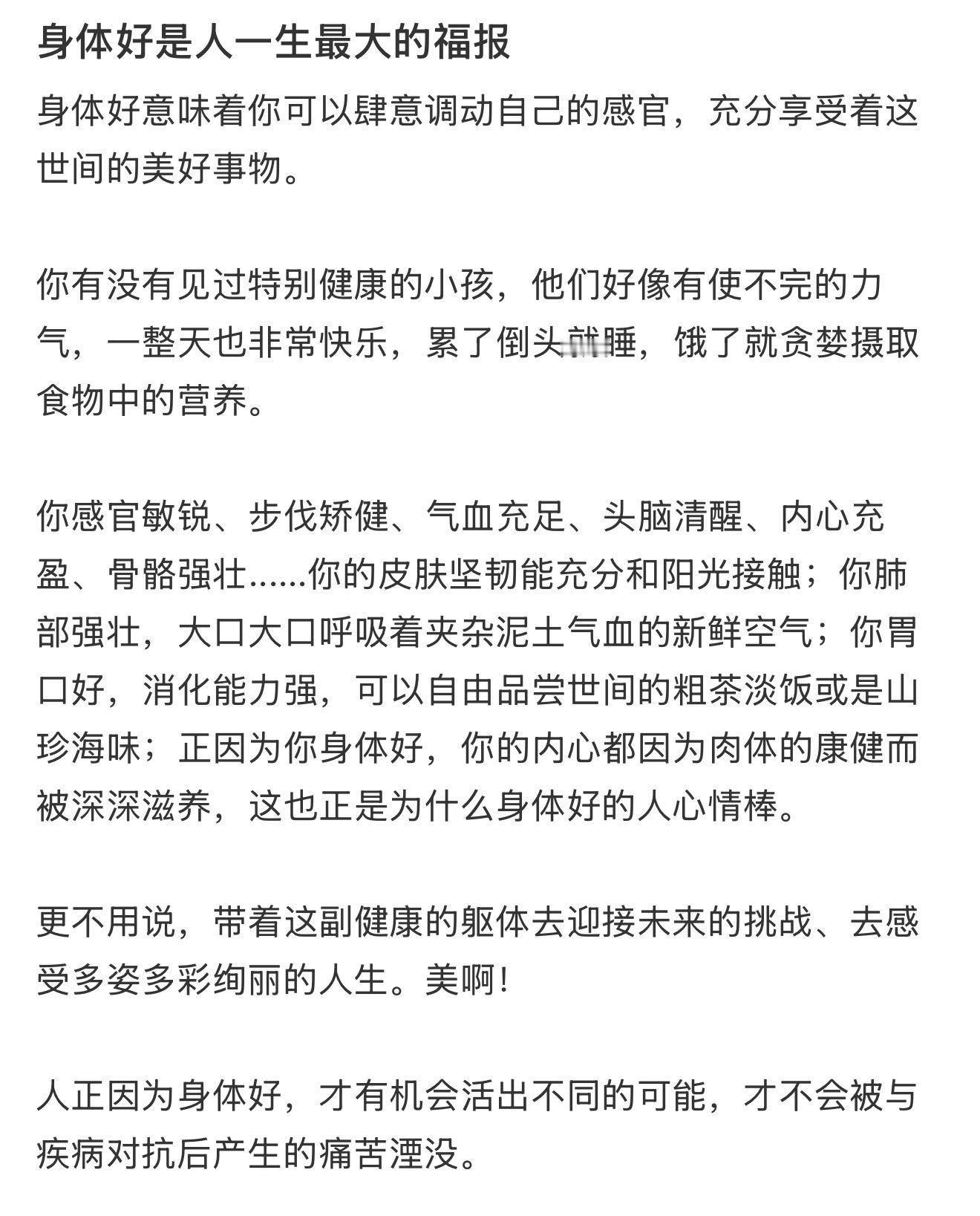 把自己养好以后做什么都很顺 ​​​