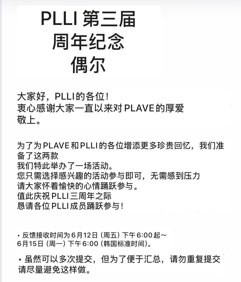 PLLI三周年event1. 提交成员们的习惯2. <Lunar hearts>