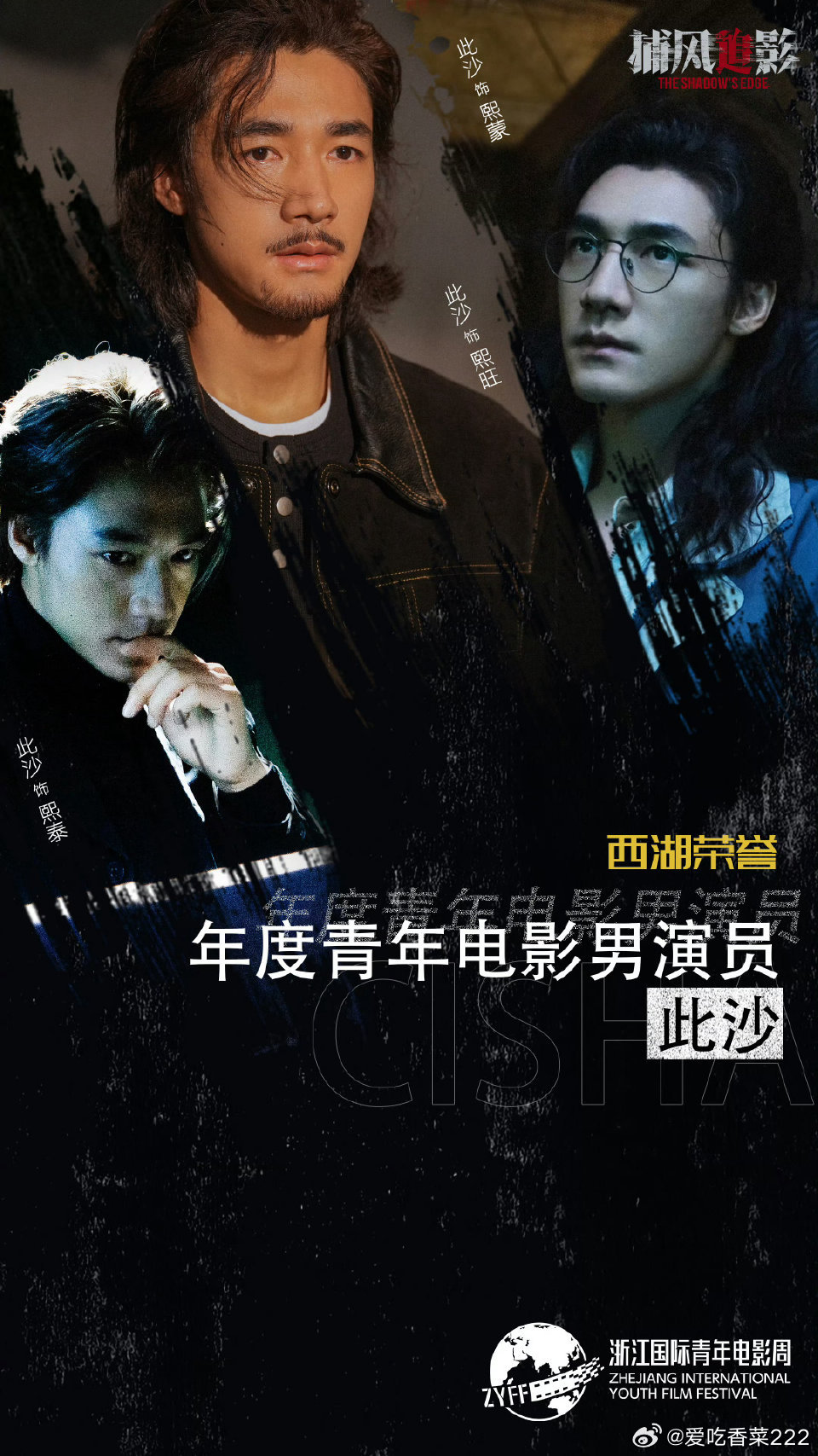 此沙业内认可度此沙给我一种很根正苗红的感觉 演技好努力拍戏的兢兢业业的演员 业内