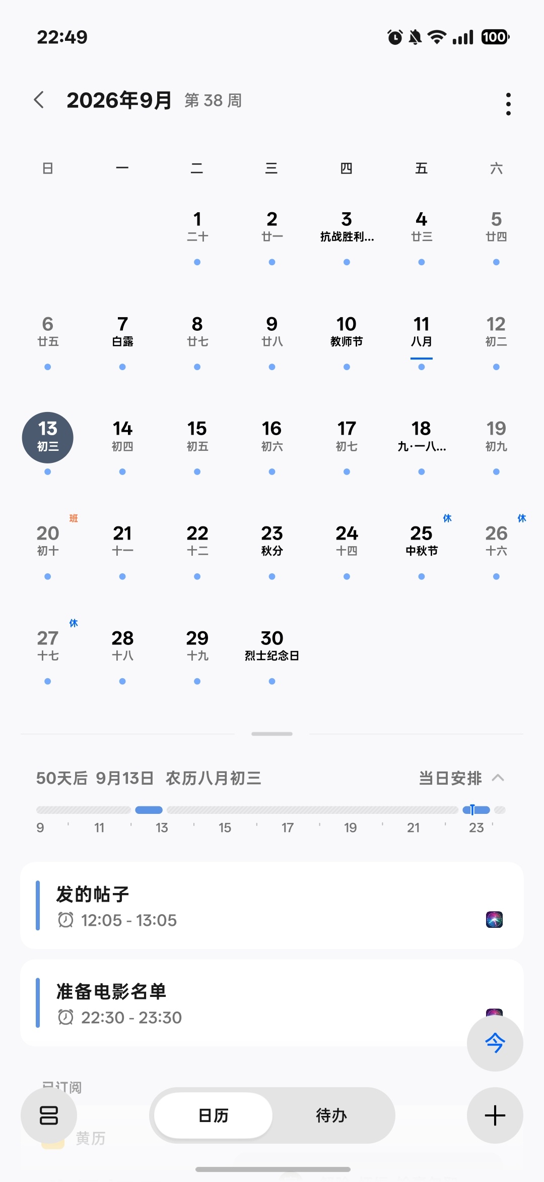 我靠了呀9.13怎么是周日啊我要返校啊喂