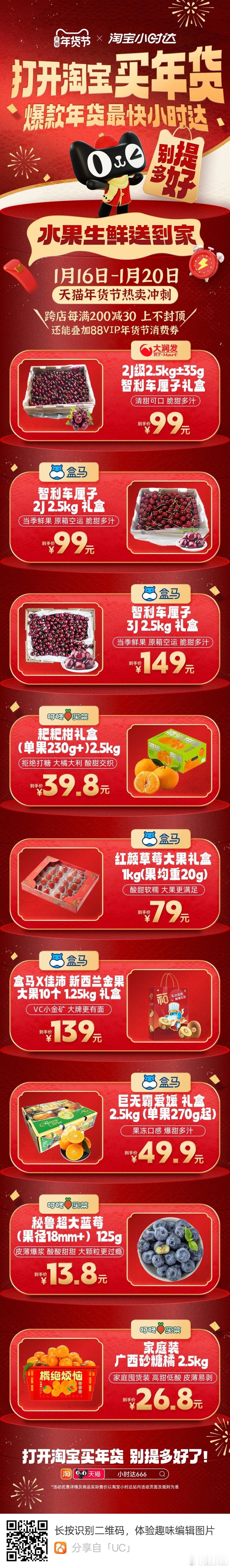 天猫买年货最快小时达  天猫年货别提多好了  听说年货礼还没准备好？别怕，到家只