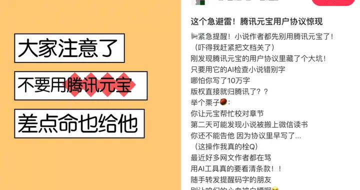 10万字小说给腾讯元宝检查错别字，小说版权就归腾讯呢？