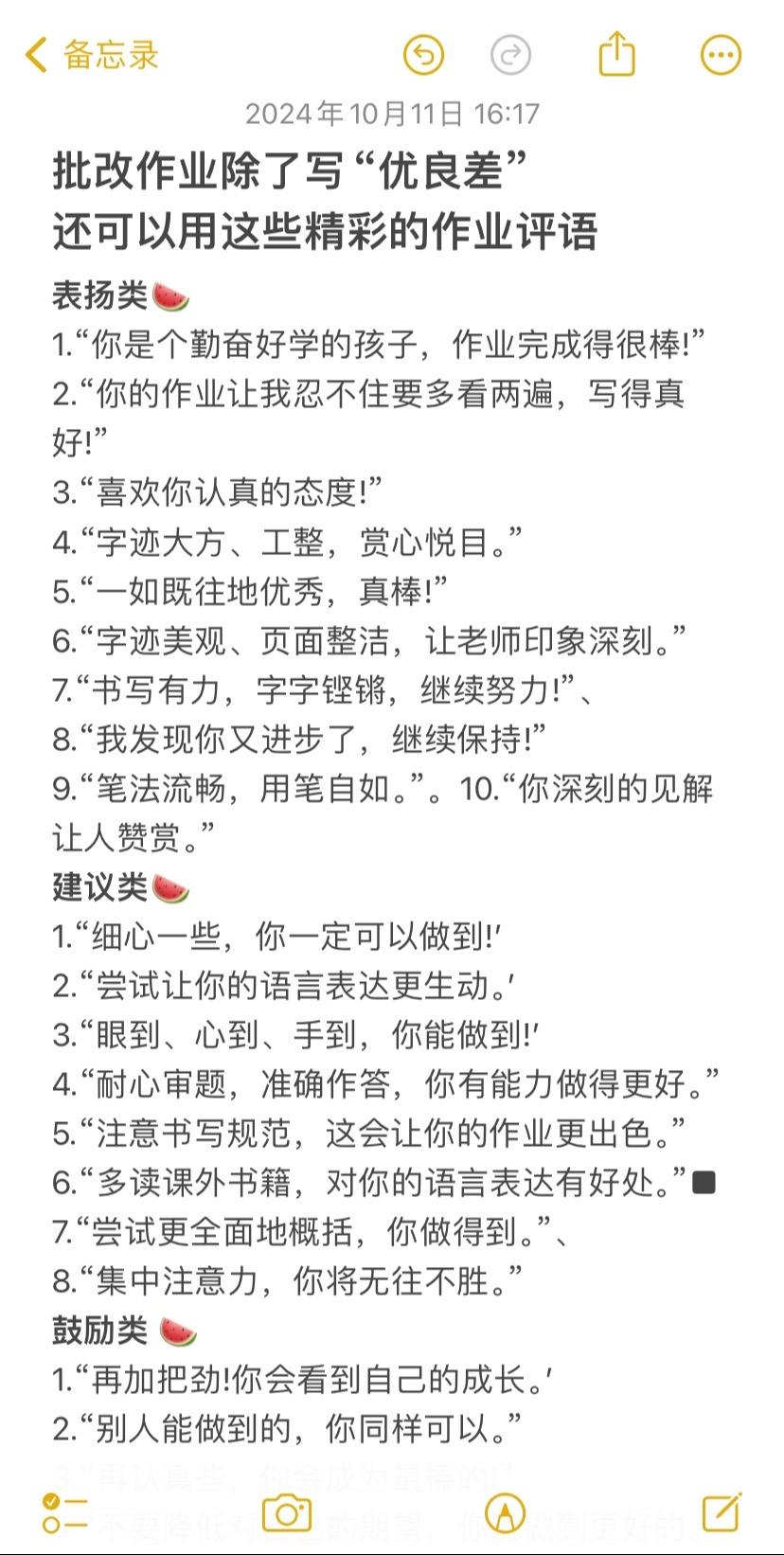 批改作业除了写“优良差”还可以用这些句子。