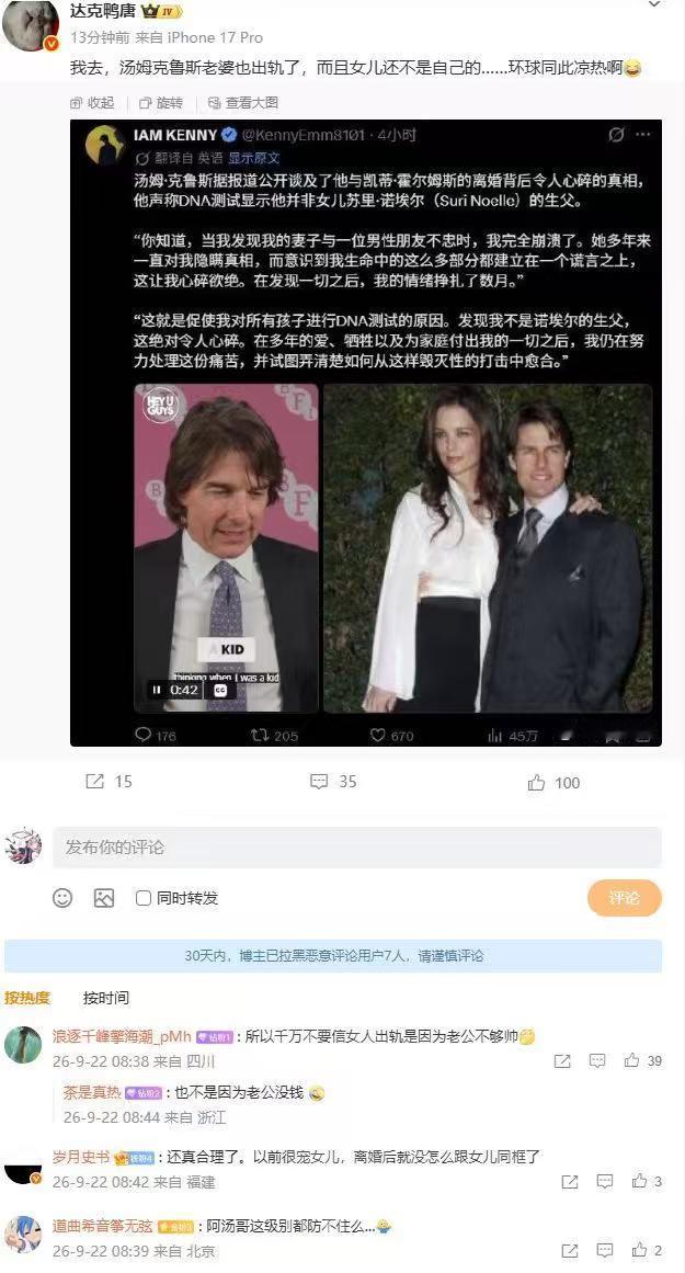 汤姆克鲁斯又帅气又有钱，都防不住老婆出轨，还给他生了个非亲生的女孩。多年婚姻建立