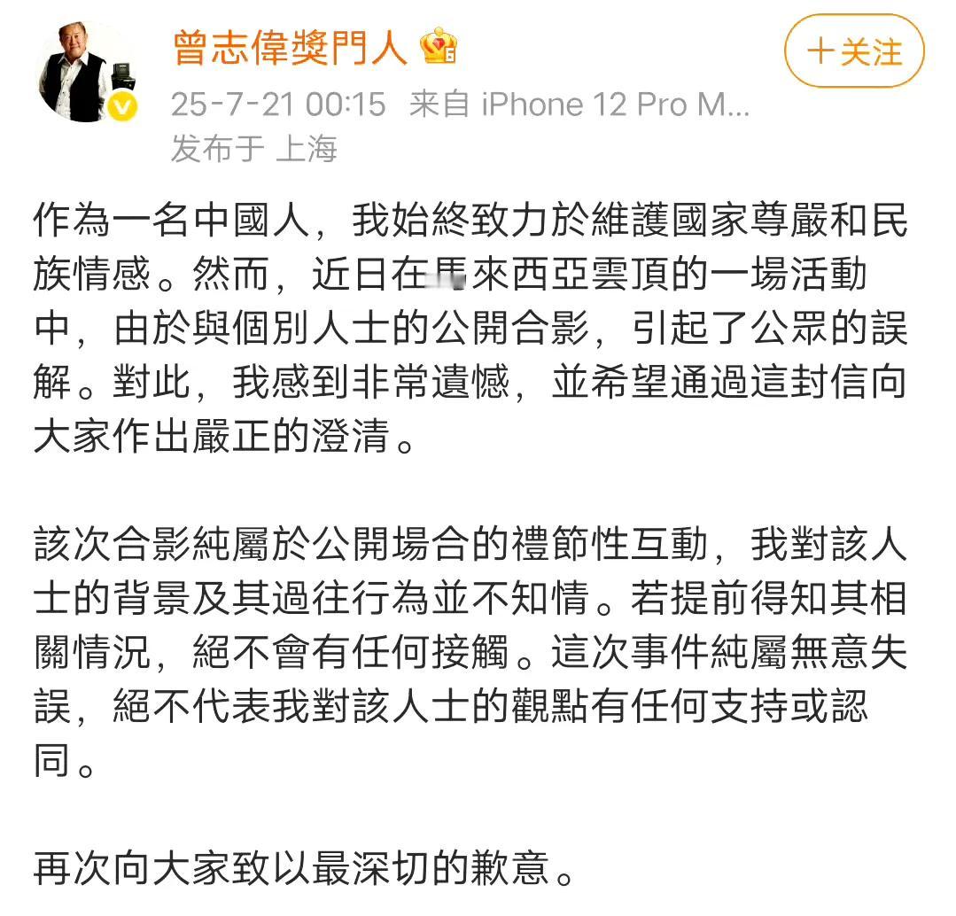 相信曾志伟大哥是无心之失。不过曾大哥无心之失的事情稍微多了点好像！