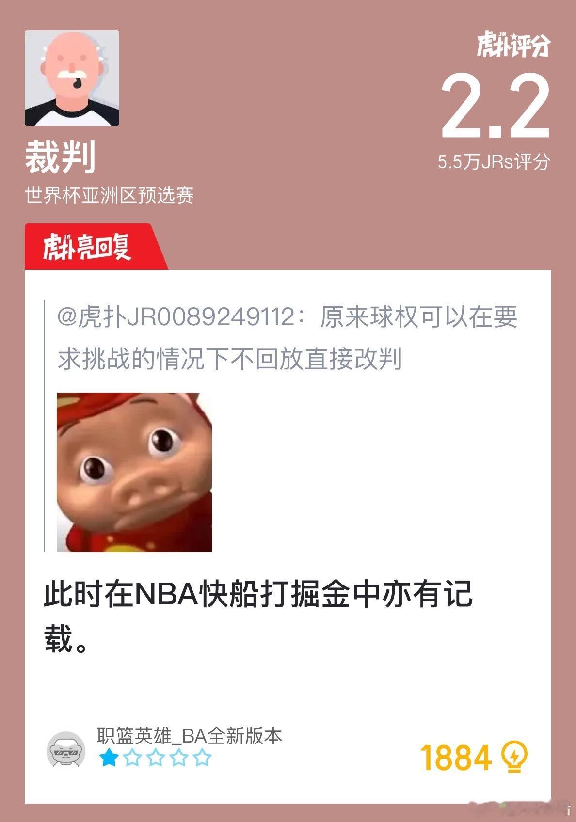 晚上有事没看到直播，但是我看评论都是骂裁判的，有人给补习一下吗