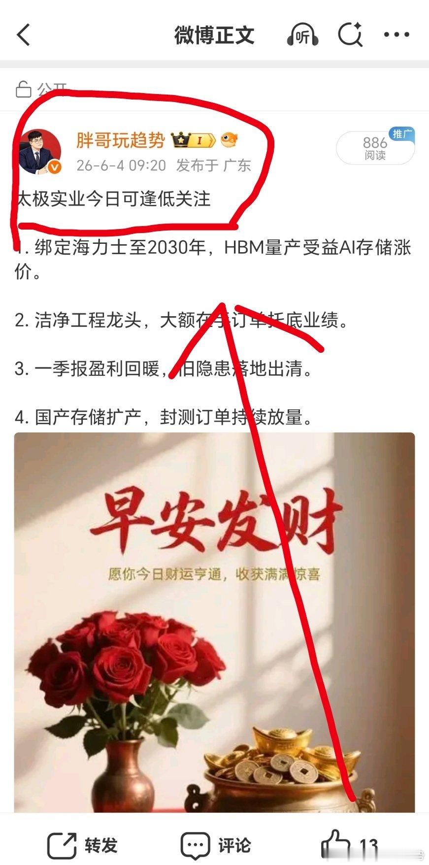 盘前计划太极实业 有多少朋友上车的？点赞看看涨停板有没有跟上