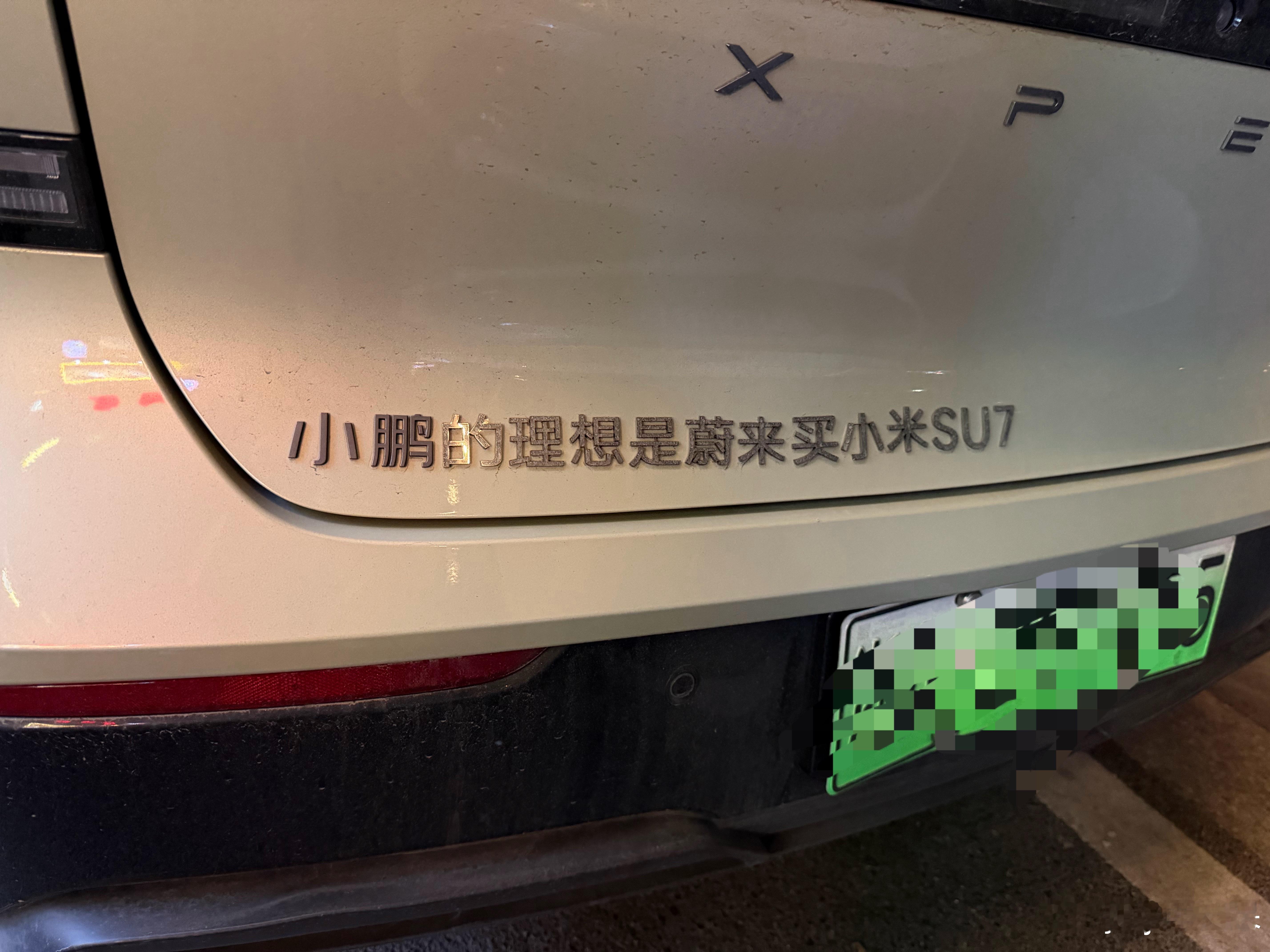 有趣的小鹏车主小鹏p7