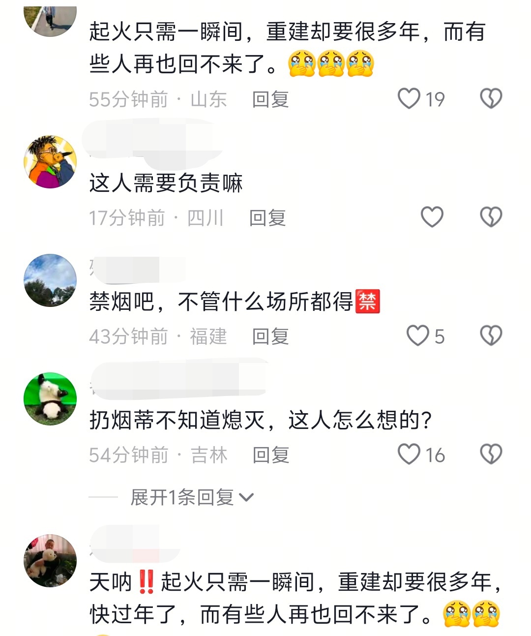 一根烟引起的火灾这可是人命啊，20条人命，这人在干什么，抽完烟不熄灭等着引起大火