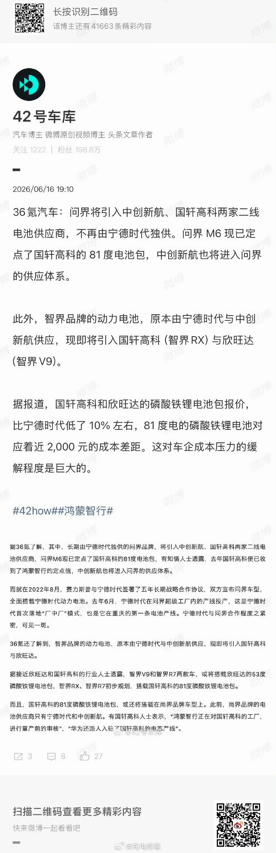 劳驾各位，现有一个问题问界要引用中创和国轩的电池智界引用欣旺达和国轩的电池于是乎