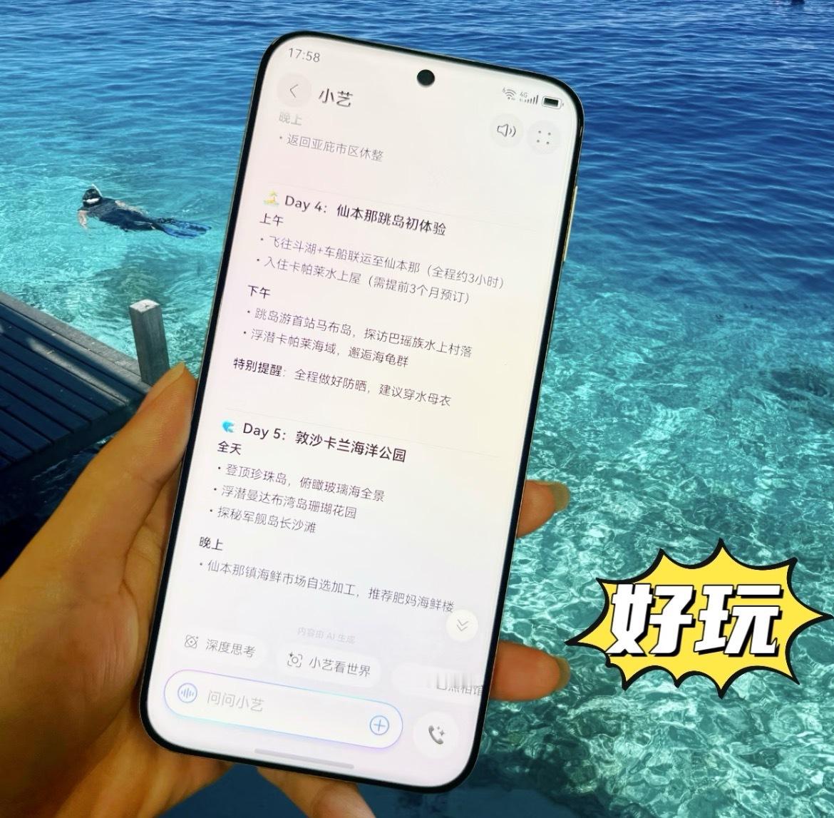 鲁豫说鸿蒙的可贵在于开放包容别的不说，小艺是真好用，之前出去旅游，出发前的攻略都